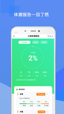 小能同学园长端截图