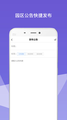 小能同学园长端截图