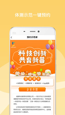 小能同学园长端截图