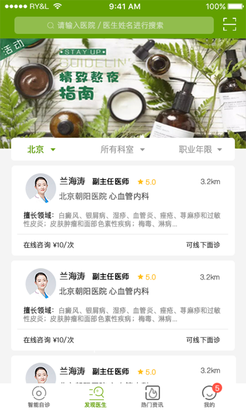 百姓医生患者端截图