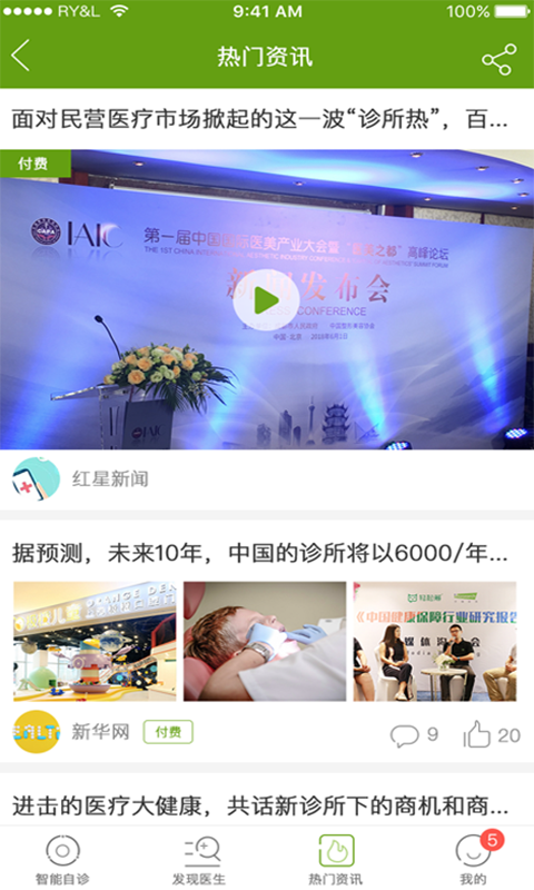 百姓医生患者端截图