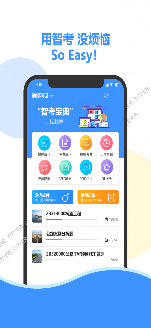 智考宝典截图