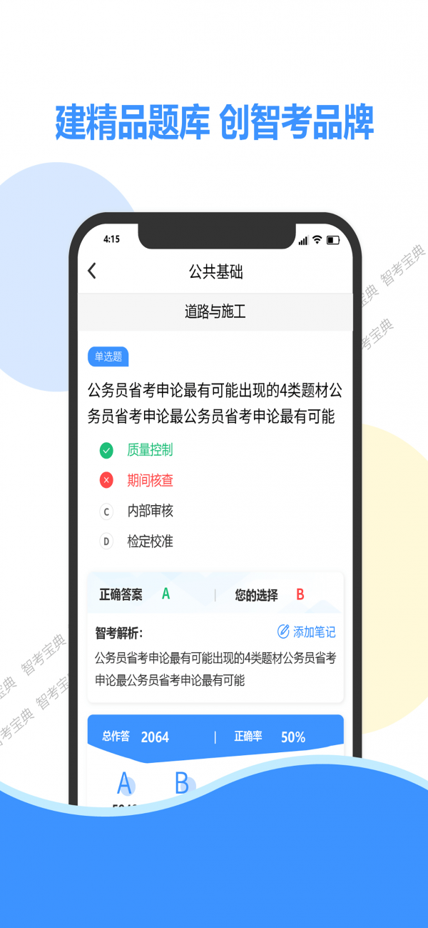 智考宝典截图