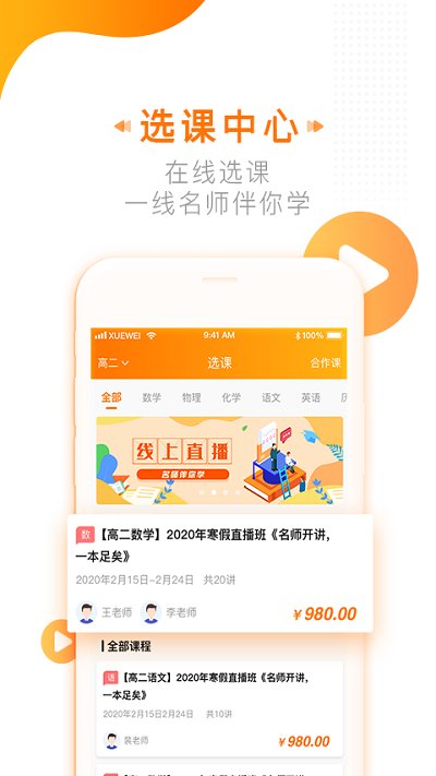 学为课堂截图
