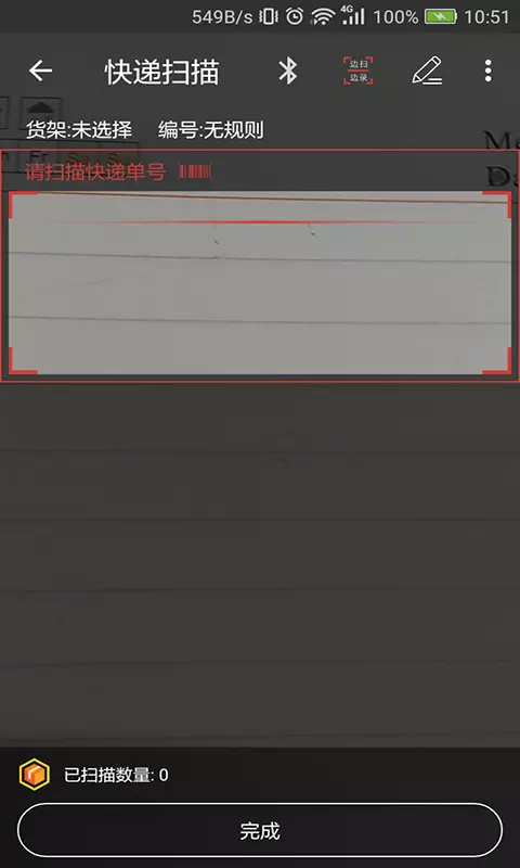 百世快递来取截图