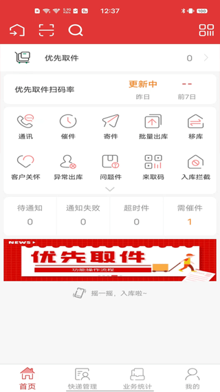 百世快递来取截图