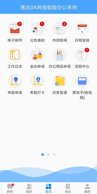 通达OA安卓版截图
