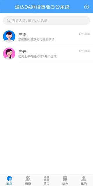 通达OA安卓版截图