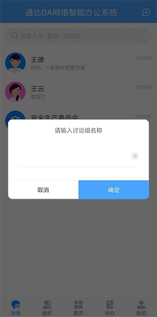 通达OA安卓版截图