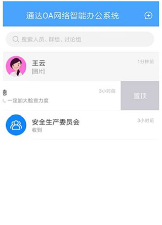 通达OA安卓版截图
