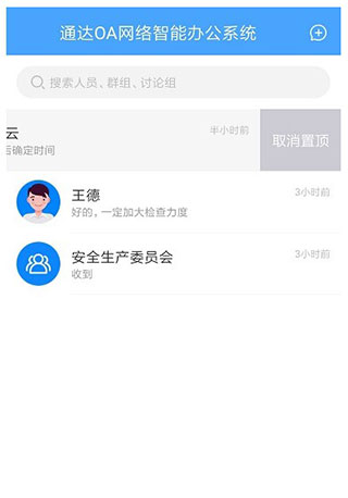 通达OA安卓版截图