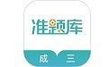 学位英语准题库软件电脑版