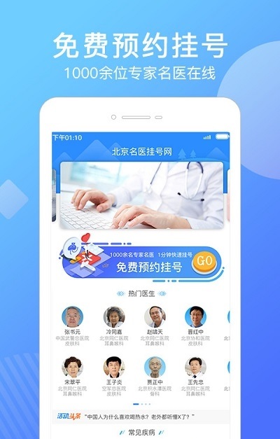 北京名医挂号网截图
