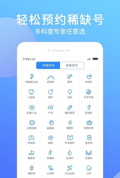北京名医挂号网截图