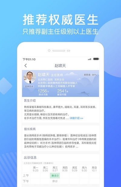 北京名医挂号网截图