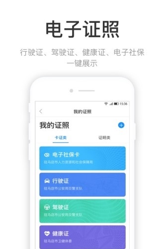 咱的驻马店截图