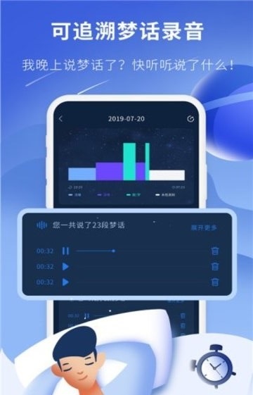 睡眠精灵截图