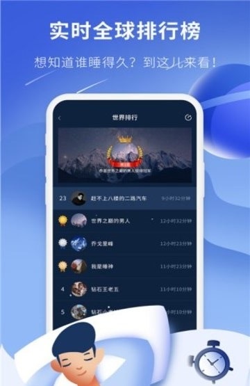 睡眠精灵截图