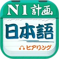 日语n1听力真题