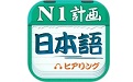 日语n1听力真题