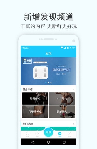 斐讯健康体脂秤截图