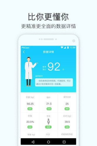 斐讯健康体脂秤截图