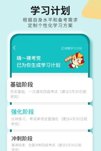 考研四六级软件截图