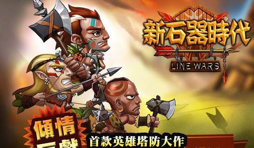 新石器时代截图