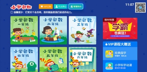 小学科学奥数截图