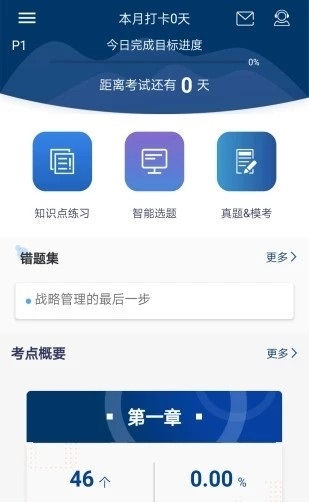 CMA智题库截图