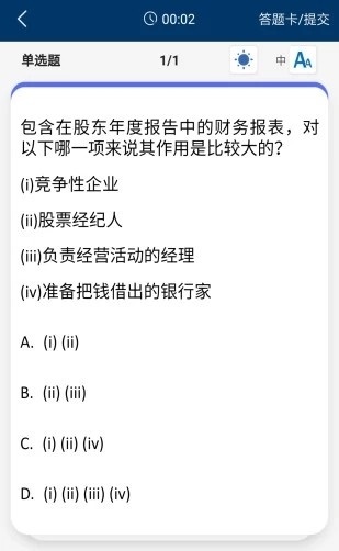 CMA智题库截图