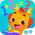 小伴龙玩数学电脑版