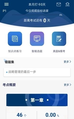 CMA智题库截图