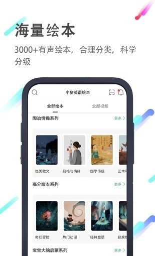 小猪英语绘本截图