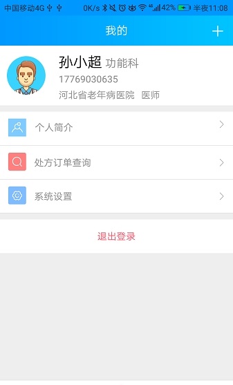 咱家健康专家截图