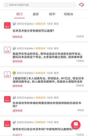 前程日本留学截图