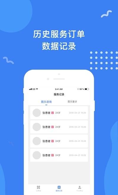 数字医信医生截图