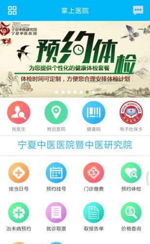 银川方达掌上医院截图