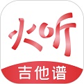 火听吉他谱电脑版