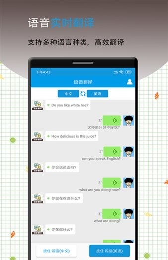 英语翻译软件王截图