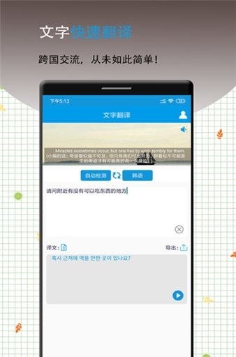 英语翻译软件王截图