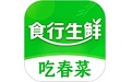 食行生鲜