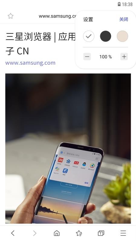 三星浏览器beta版(Samsung Internet Browser Beta)截图