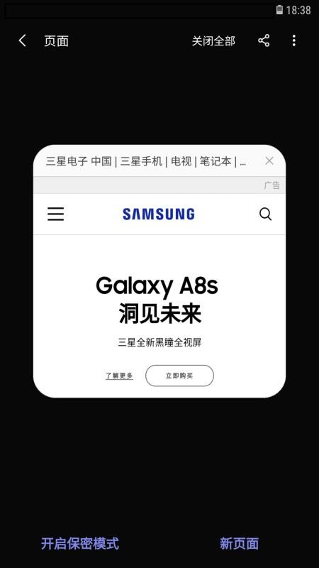 三星浏览器beta版(Samsung Internet Browser Beta)截图