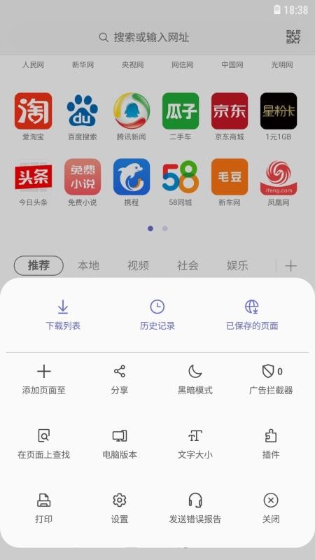 三星浏览器beta版(Samsung Internet Browser Beta)截图
