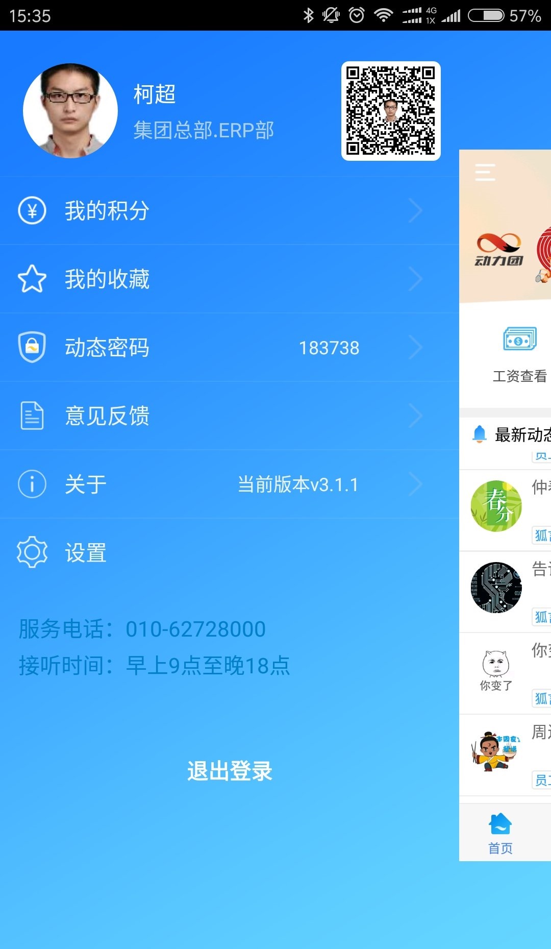 狐小e截图