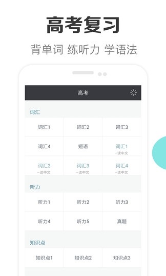 新课标高中英语助手截图