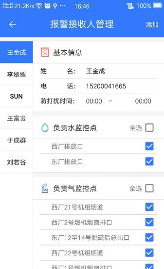 企业环保通截图