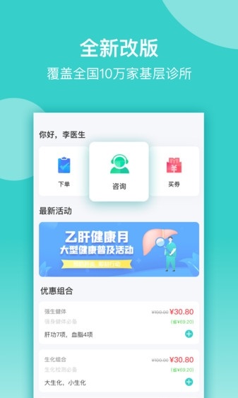 云医疗医生端截图