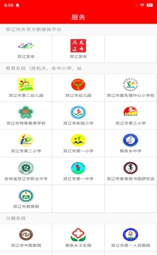 掌上双辽截图